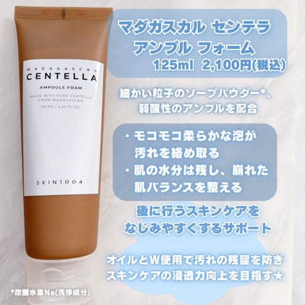 センテラ ライトクレンジングオイル/SKIN1004/オイルクレンジングを使ったクチコミ(4枚目)