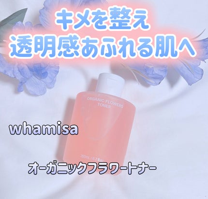 オーガニックフラワートナー/WHAMISA/化粧水を使ったクチコミ(1枚目)