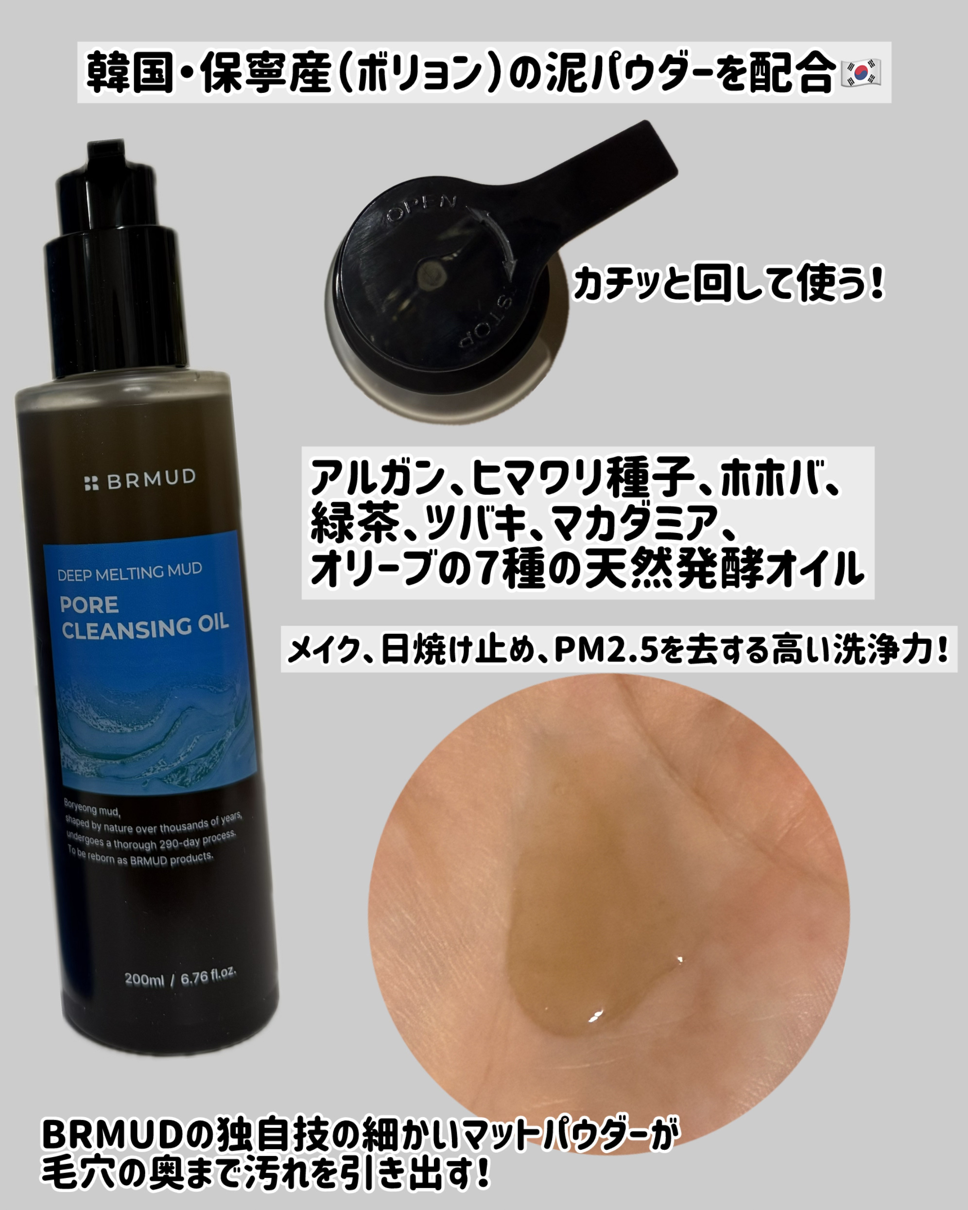 ディープメルティング マッドポアクレンジングオイル/BRMUD/オイルクレンジングを使ったクチコミ（2枚目）