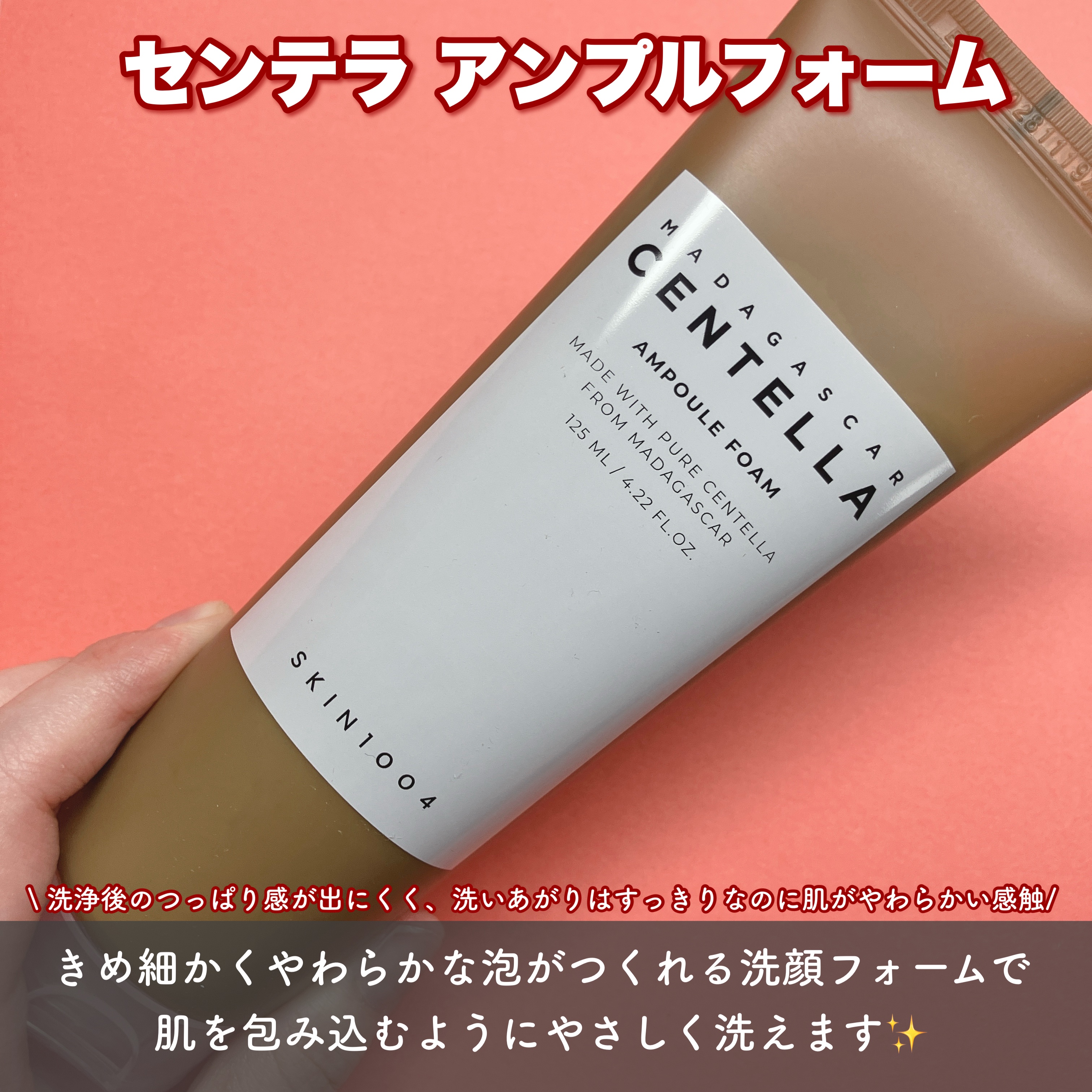 センテラ アンプルフォーム/SKIN1004/洗顔フォームを使ったクチコミ（2枚目）