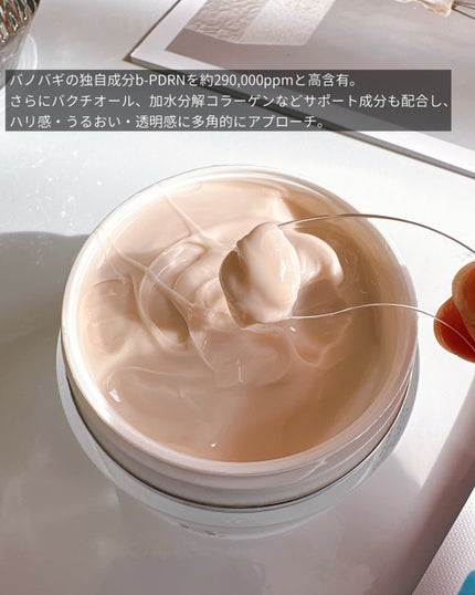 PDRNアンチエイジングクリーム/BANOBAGI/フェイスクリームを使ったクチコミ(3枚目)