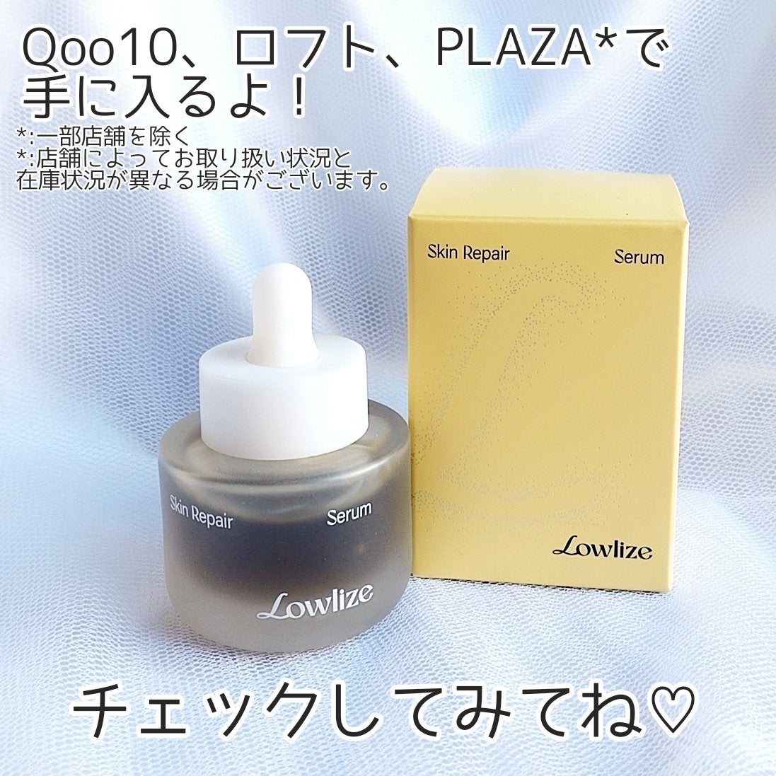 スキンRPセラム/Lowlize/美容液を使ったクチコミ(6枚目)