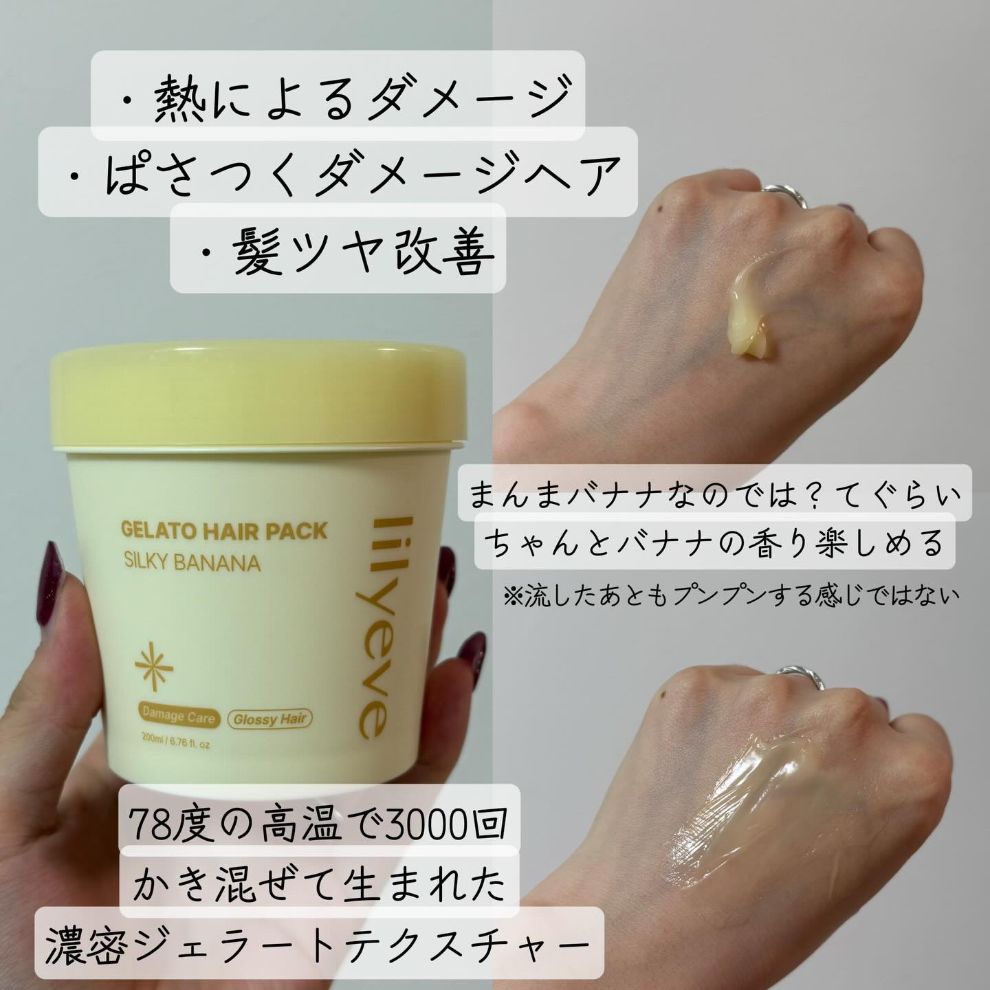 リペアターンジェラートヘアパック シルキーバナナ/リリーイブ/洗い流すヘアトリートメントを使ったクチコミ（2枚目）