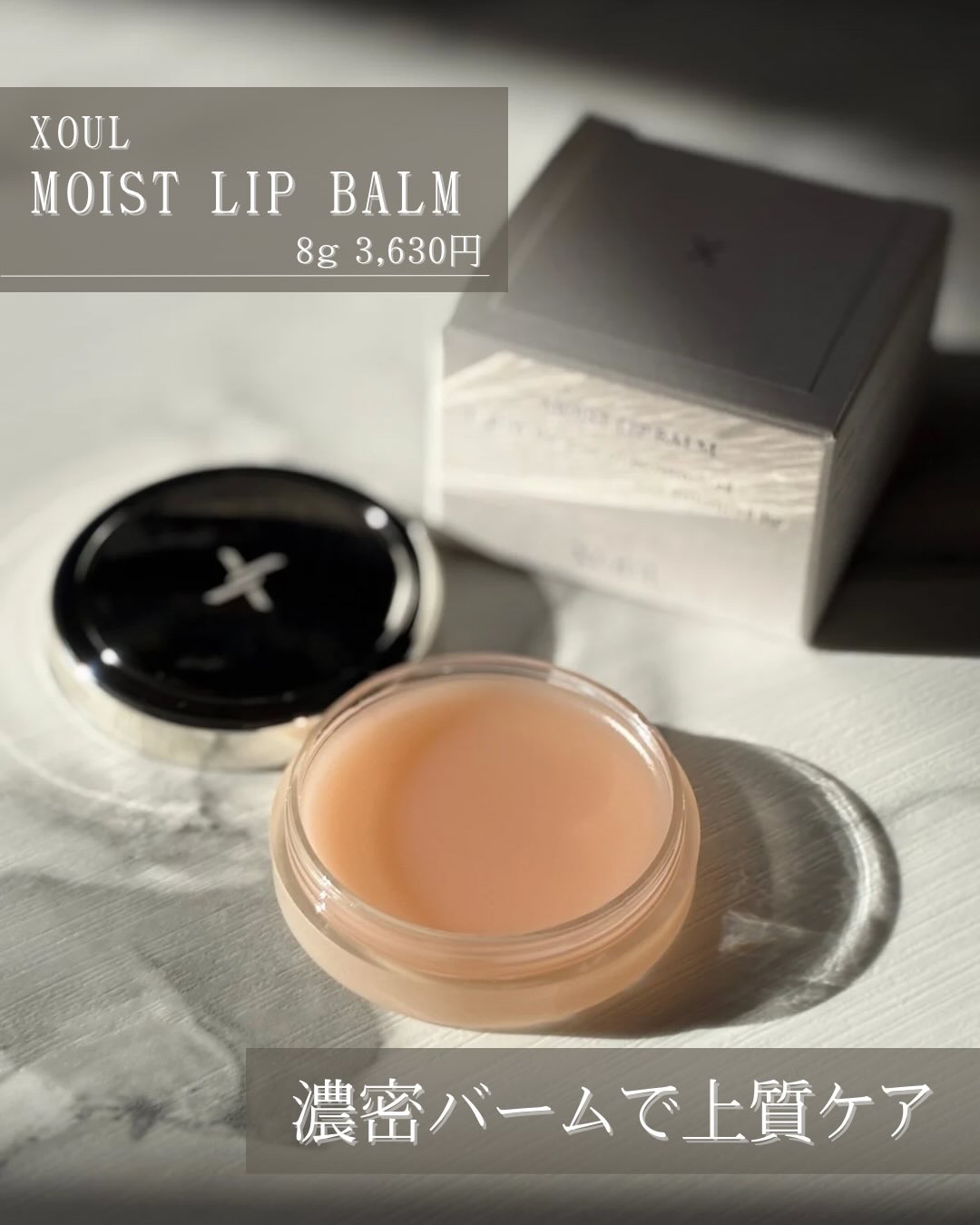 モイストリップバーム/XOUL/リップバームを使ったクチコミ（1枚目）