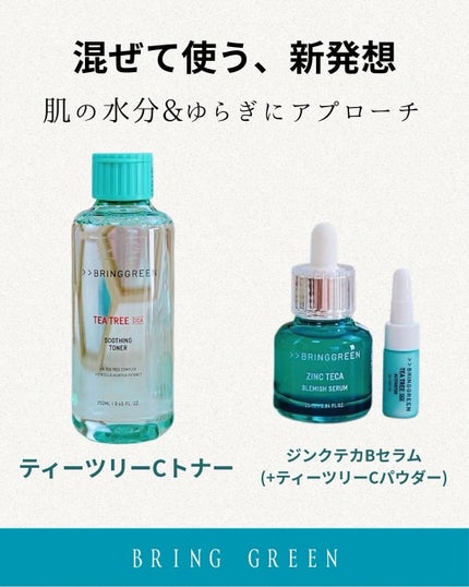 ティーツリーCトナー/BRINGGREEN/化粧水を使ったクチコミ(2枚目)