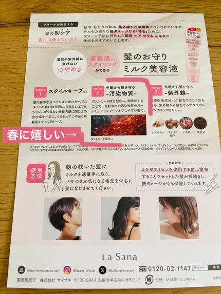 ラサーナ 海藻 ヘア セラム ミルク/ラサーナ/ヘアミルクを使ったクチコミ(3枚目)