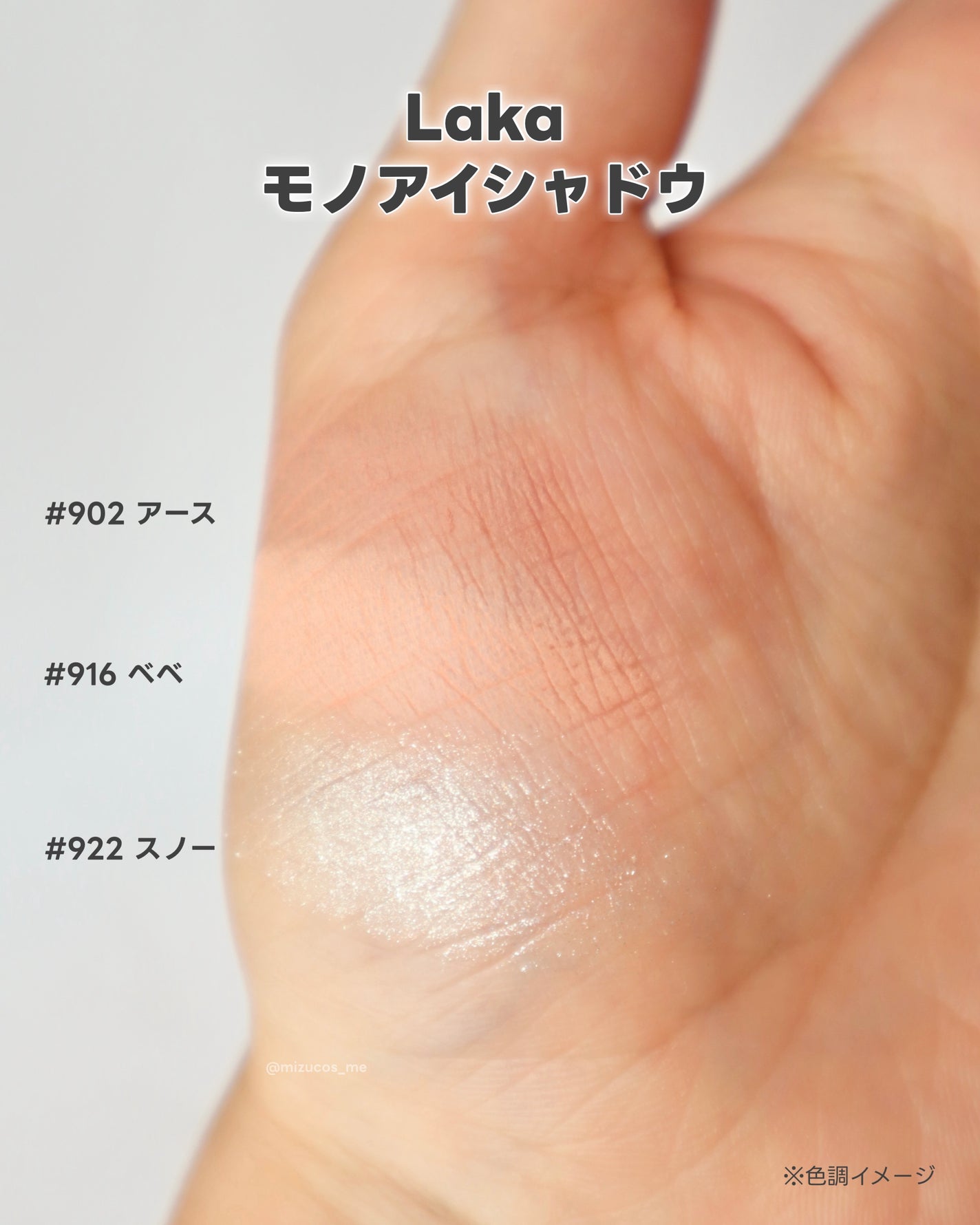 モノアイシャドウ/Laka/単色アイシャドウを使ったクチコミ(2枚目)