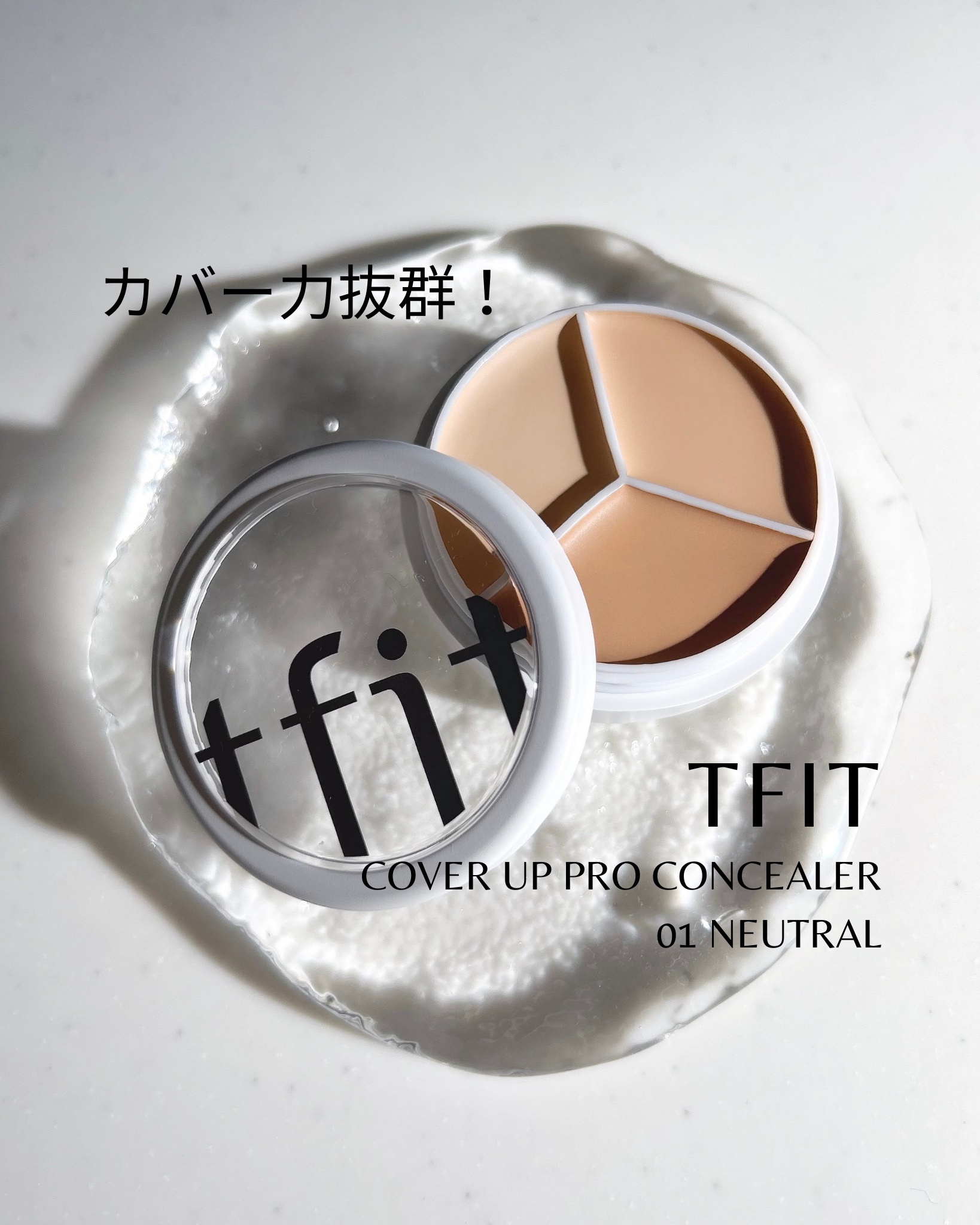 カバーアッププロコンシーラー/TFIT/パレットコンシーラーを使ったクチコミ（1枚目）