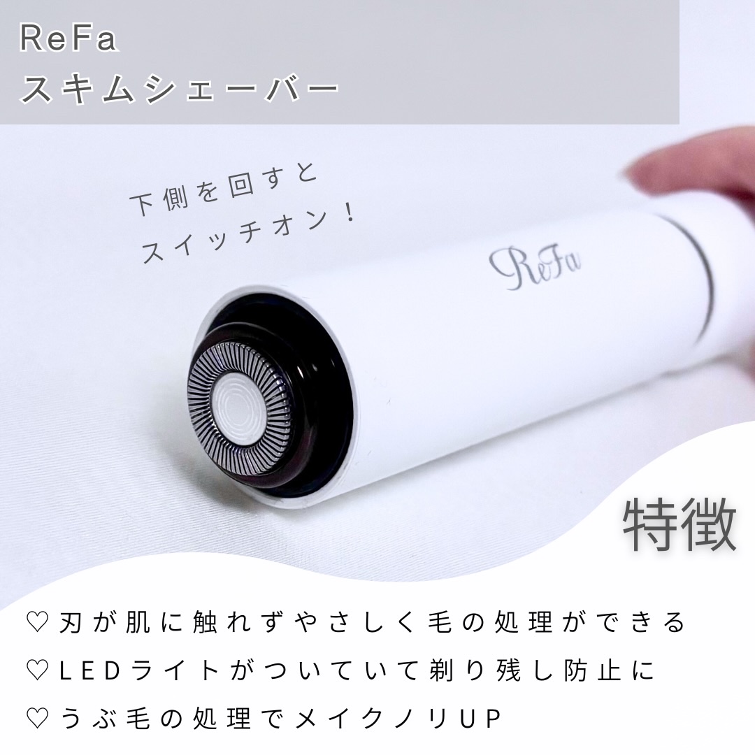 スキムシェーバー/ReFa/シェーバーを使ったクチコミ（2枚目）