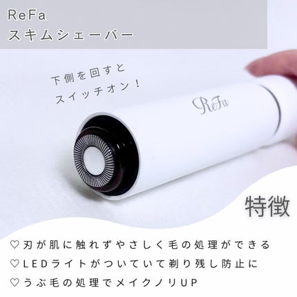 スキムシェーバー/ReFa/シェーバーを使ったクチコミ(2枚目)