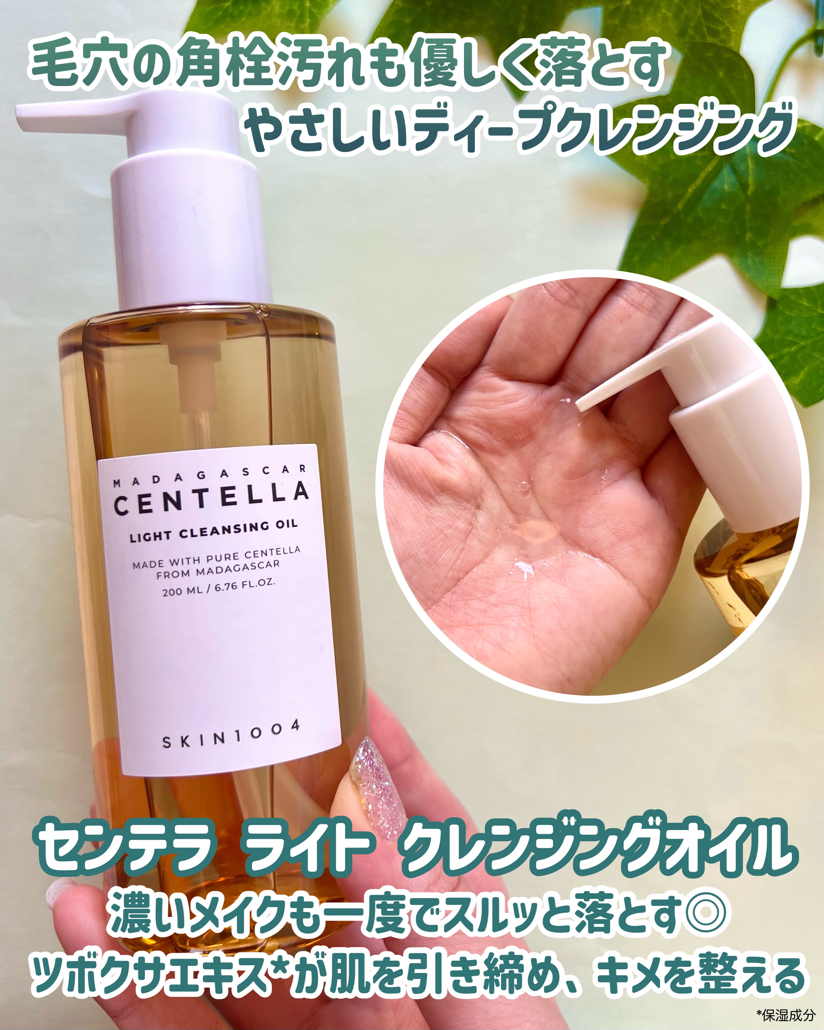 センテラ ライトクレンジングオイル/SKIN1004/オイルクレンジングを使ったクチコミ（3枚目）