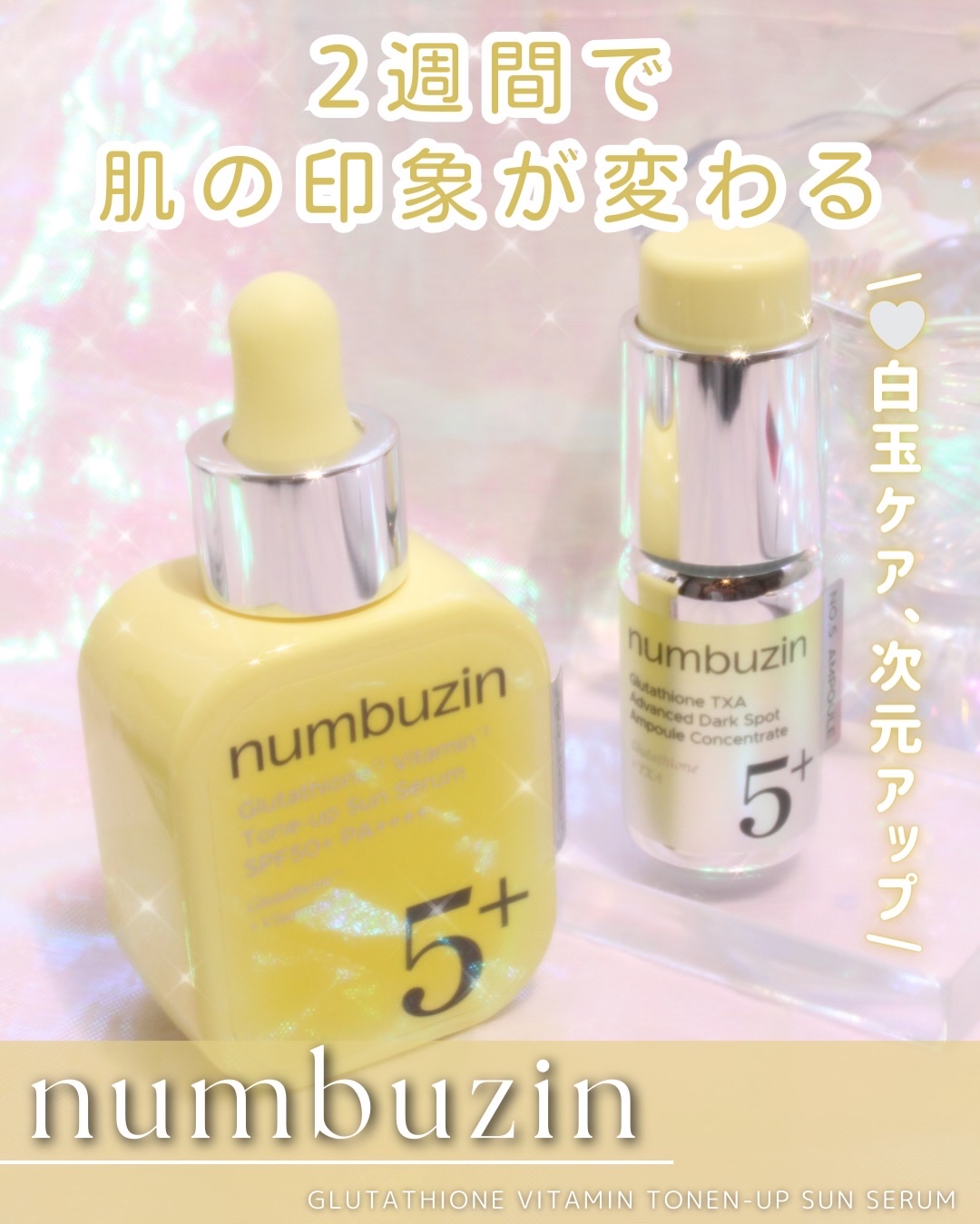 5番 白玉グルタチオンCトーンアップベース SPF50+ PA++++/numbuzin/化粧下地を使ったクチコミ（1枚目）