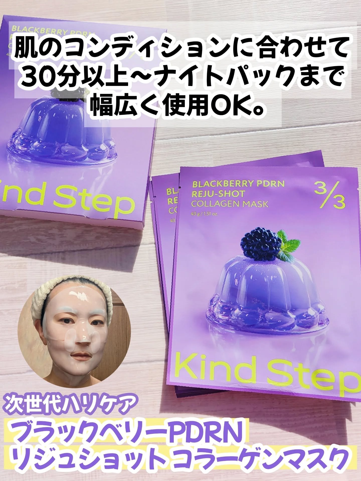 ブラックベリーPDRN リジュショット コラーゲンマスク/KindStep/シートマスク・パックを使ったクチコミ（1枚目）