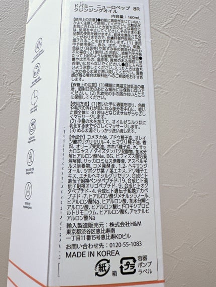 Neuropep 8 Reset Cleansing Oil /DOPAMY/オイルクレンジングを使ったクチコミ(5枚目)