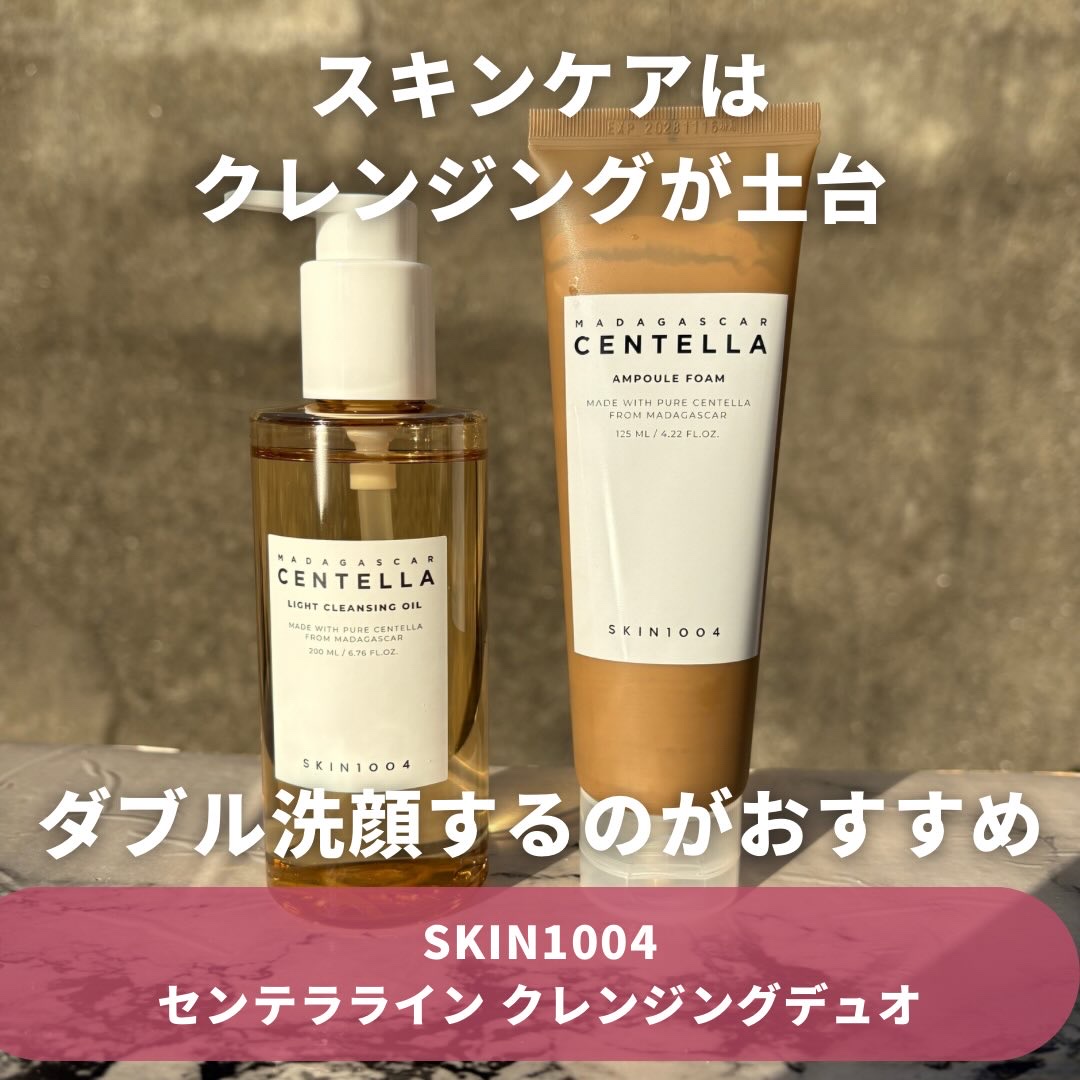 センテラ ライトクレンジングオイル/SKIN1004/オイルクレンジングを使ったクチコミ（2枚目）