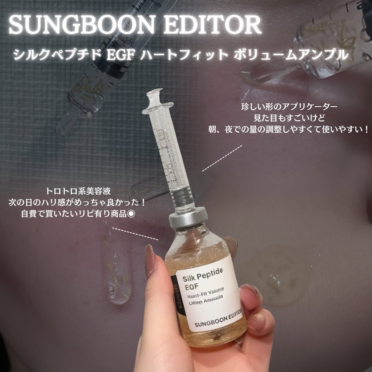 シルクペプチドインテンシブリフティングアンプル/SUNGBOON EDITOR（成分エディター）/美容液を使ったクチコミ（1枚目）