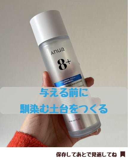 8ヒアルロン酸 リポソームスキンブースター/Anua/化粧水を使ったクチコミ(4枚目)