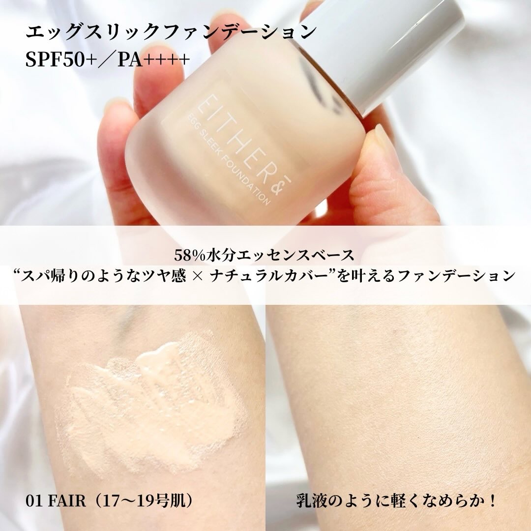 エッグスリックファンデーション/EITHER＆/リキッドファンデーションを使ったクチコミ（2枚目）