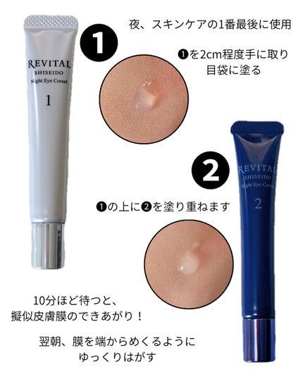 アイゾーンブースター/リバイタル/アイケア・アイクリームを使ったクチコミ(2枚目)