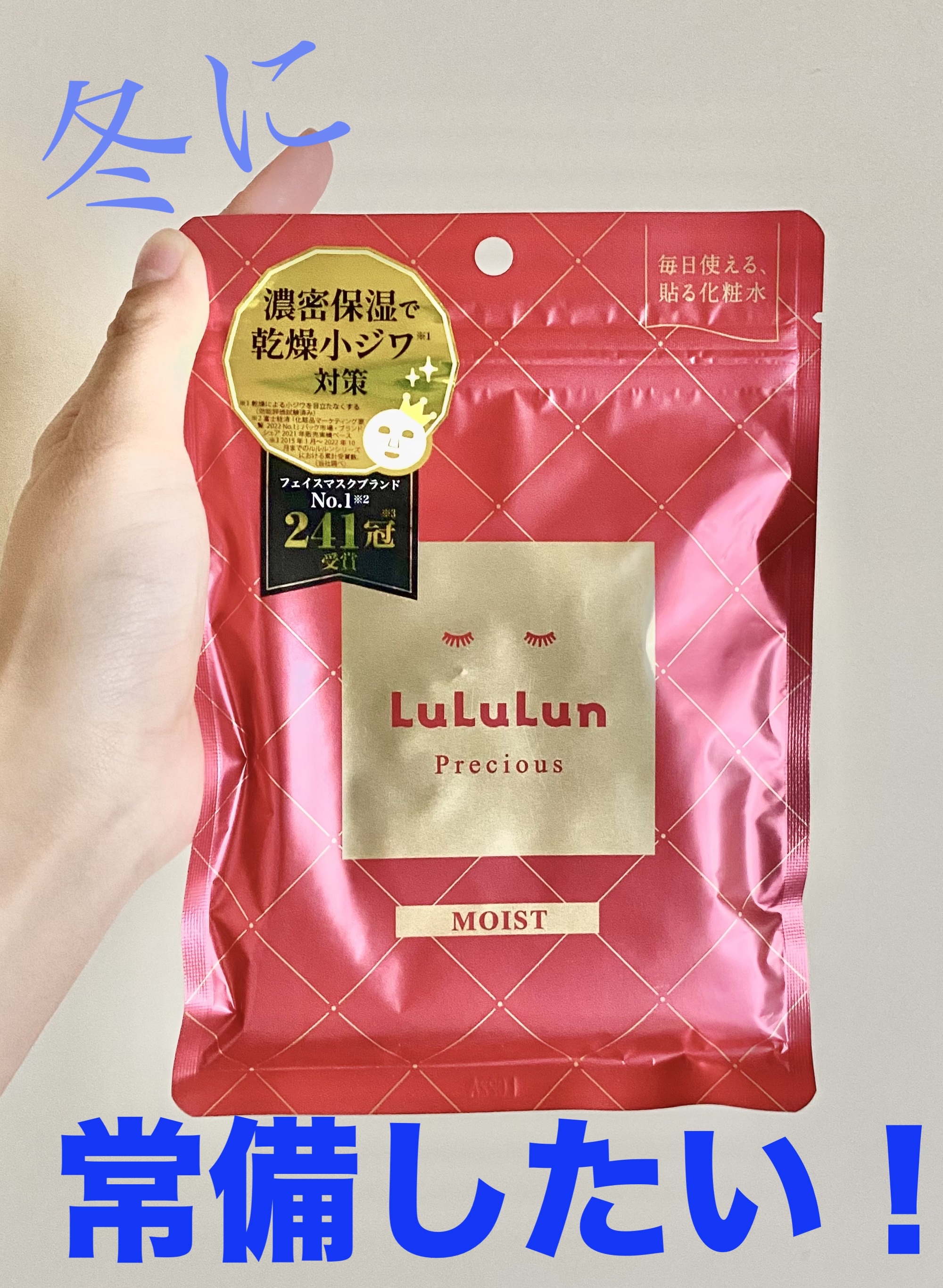 ルルルンプレシャス RED(モイスト)【旧】/ルルルン/シートマスク・パックを使ったクチコミ（1枚目）