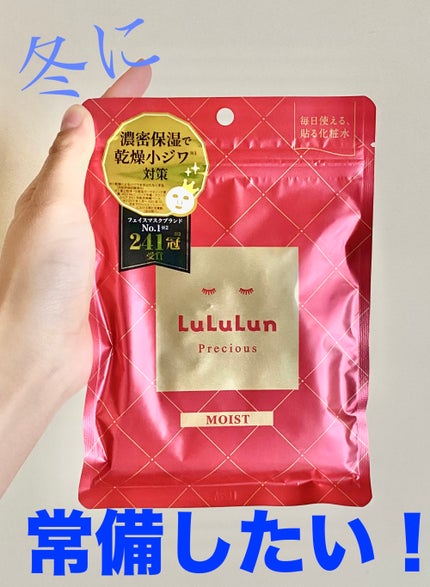 ルルルンプレシャス RED(モイスト)【旧】/ルルルン/シートマスク・パックを使ったクチコミ(1枚目)