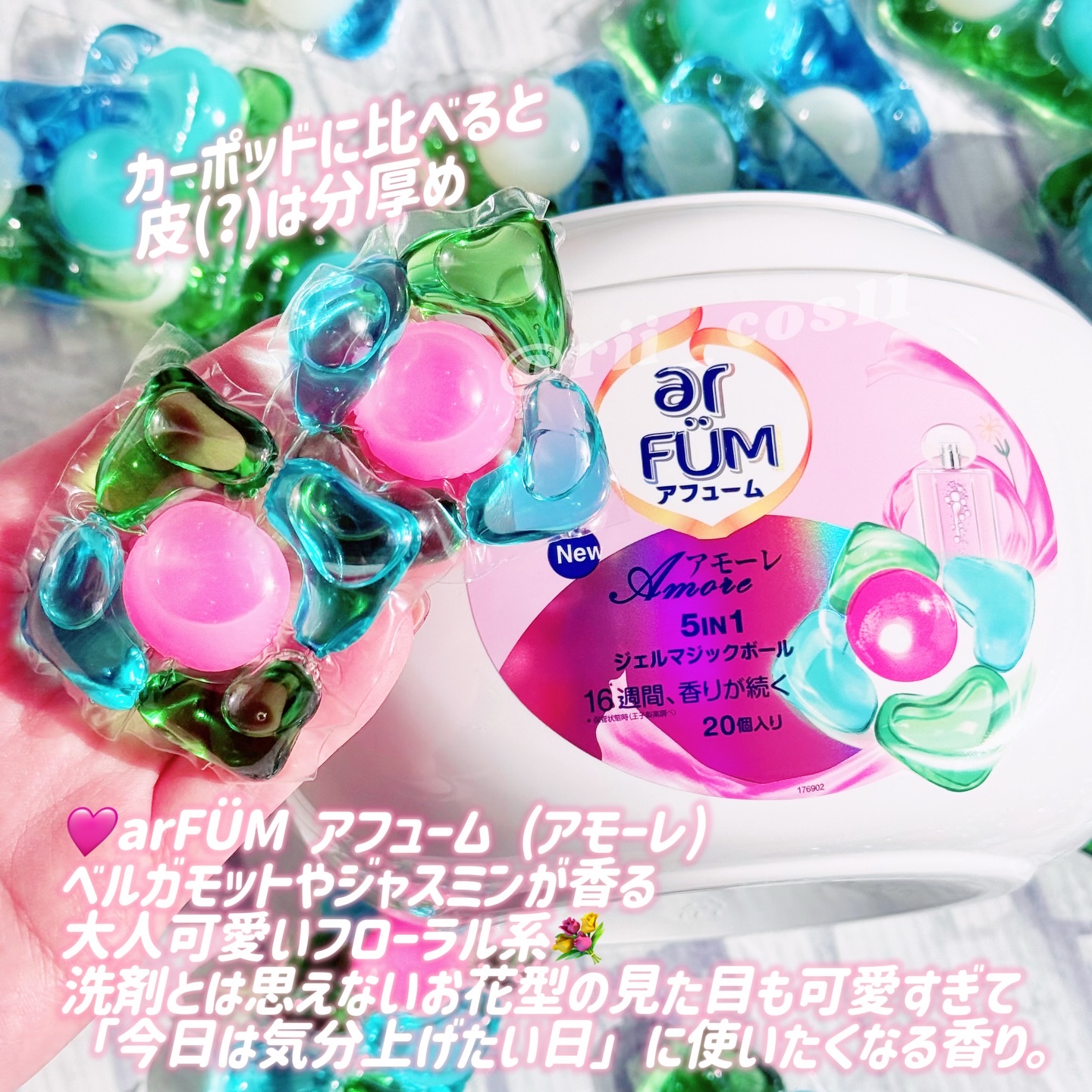 5in1洗濯洗剤/arFUM/洗濯洗剤を使ったクチコミ（2枚目）