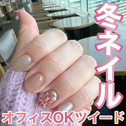 #ネイル,#サロンネイル,#ツイードネイル,#ジェルネイル,#ワーママネイル,#オフィスネイル,#ピンクネイル,#大人ネイル,#きれいめネイルのネイルデザイン