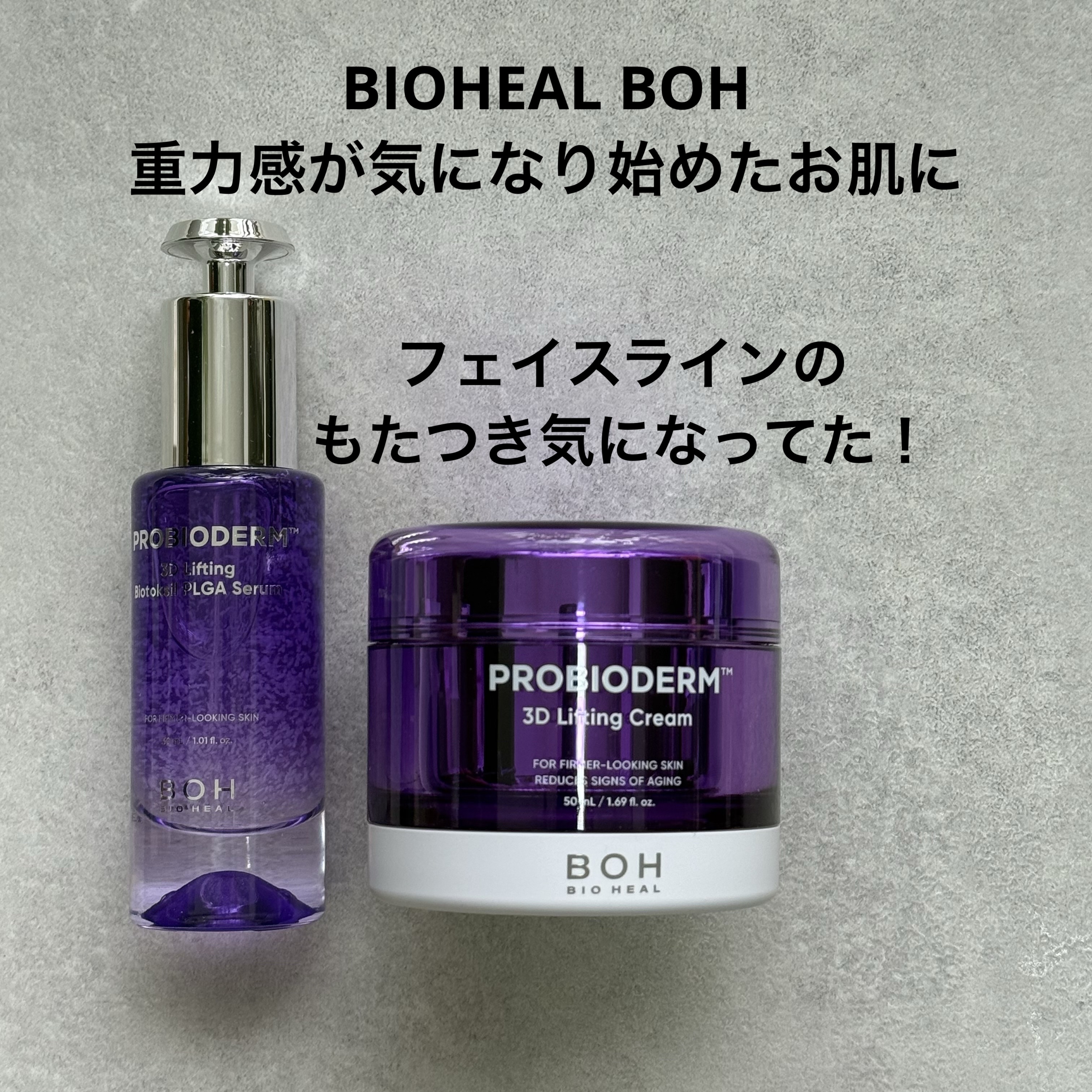 バイオヒールボ プロバイオダーム 3Dリフティングクリーム/BIOHEAL BOH/フェイスクリームを使ったクチコミ（1枚目）