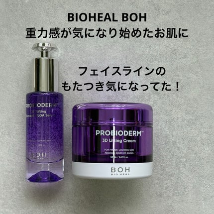 バイオヒールボ プロバイオダーム 3Dリフティングクリーム/BIOHEAL BOH/フェイスクリームを使ったクチコミ(1枚目)
