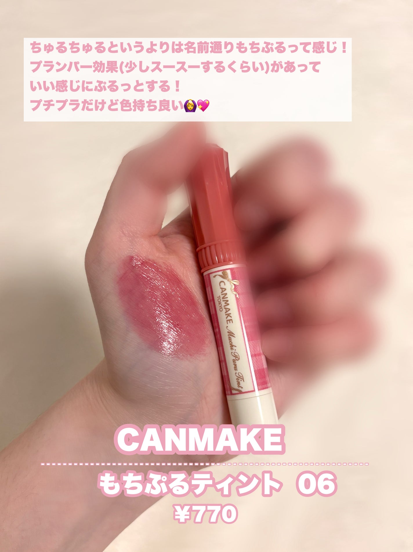 むちぷるティント/キャンメイク/リップティントを使ったクチコミ(2枚目)