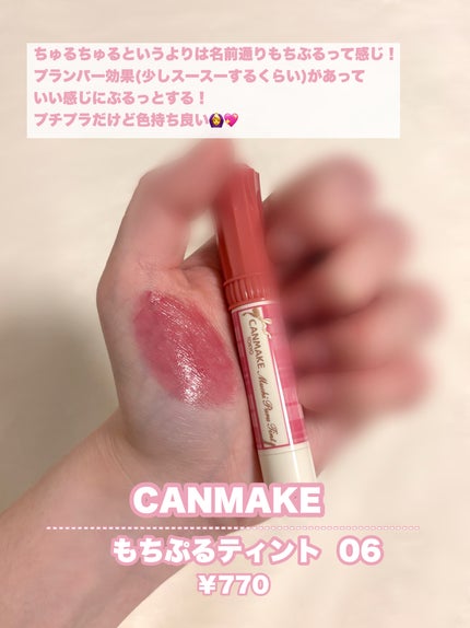 むちぷるティント/キャンメイク/リップティントを使ったクチコミ(2枚目)