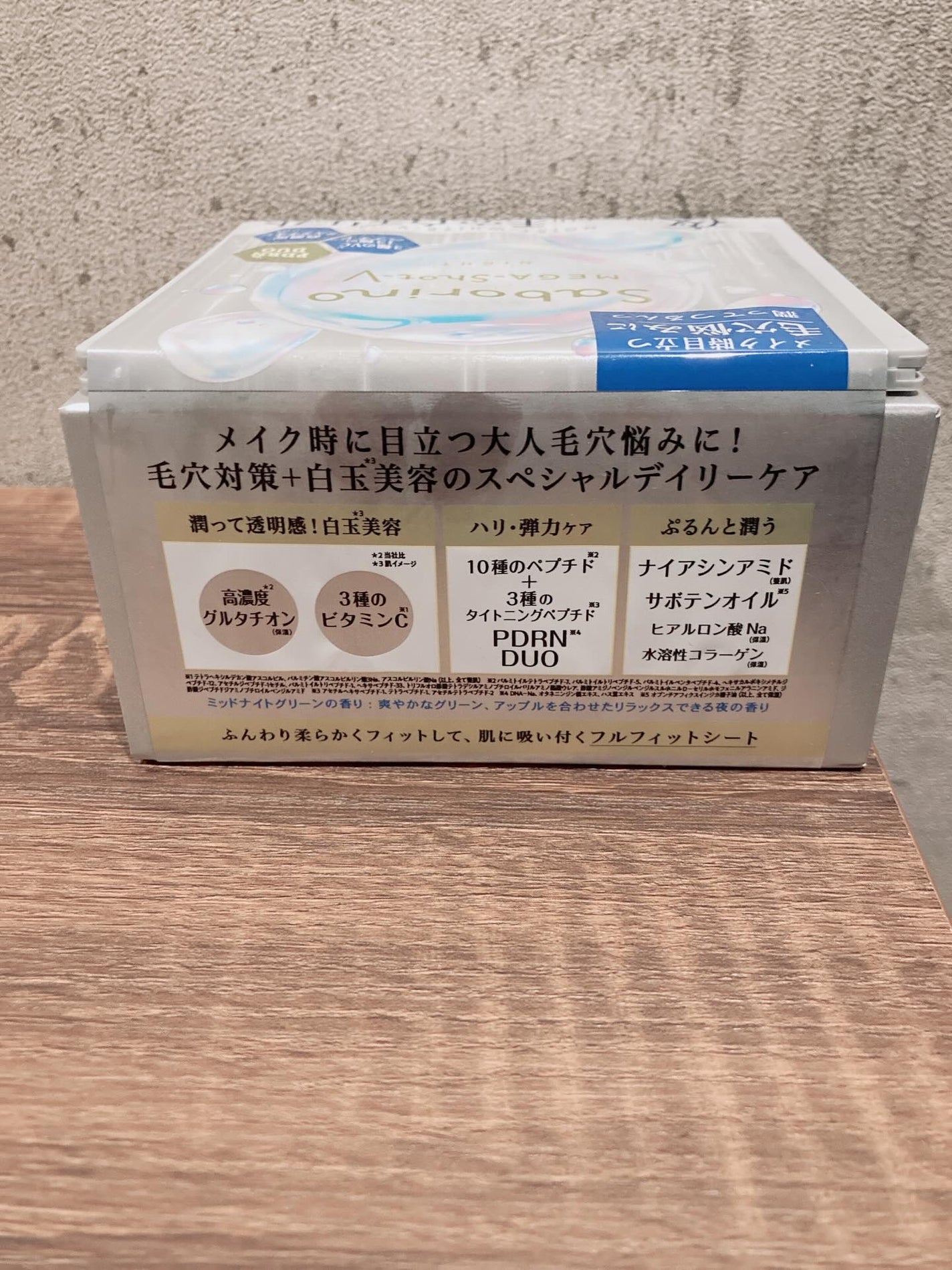 サボリーノ メガショット 夜用白玉タイトニングマスクV/サボリーノ/シートマスク・パックを使ったクチコミ(3枚目)