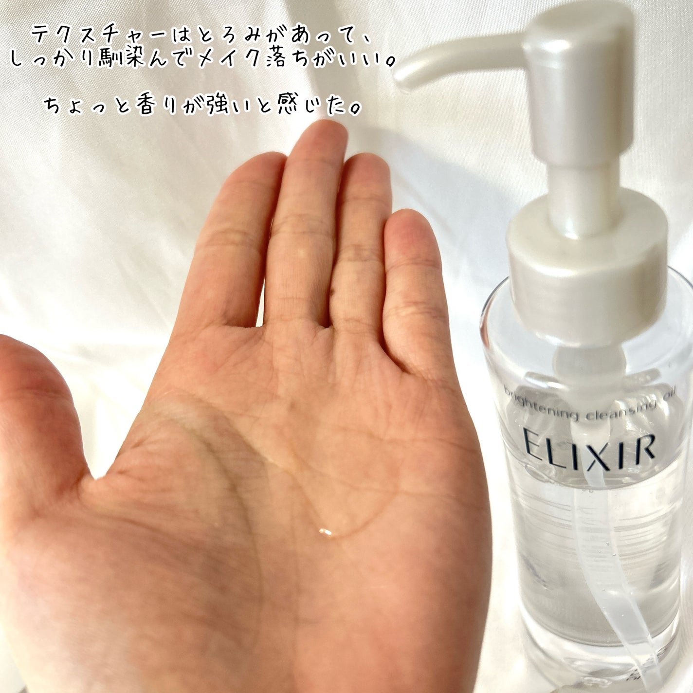 エリクシール ホワイト ブライトニング メイククレンジングオイル/エリクシール/オイルクレンジングを使ったクチコミ(3枚目)