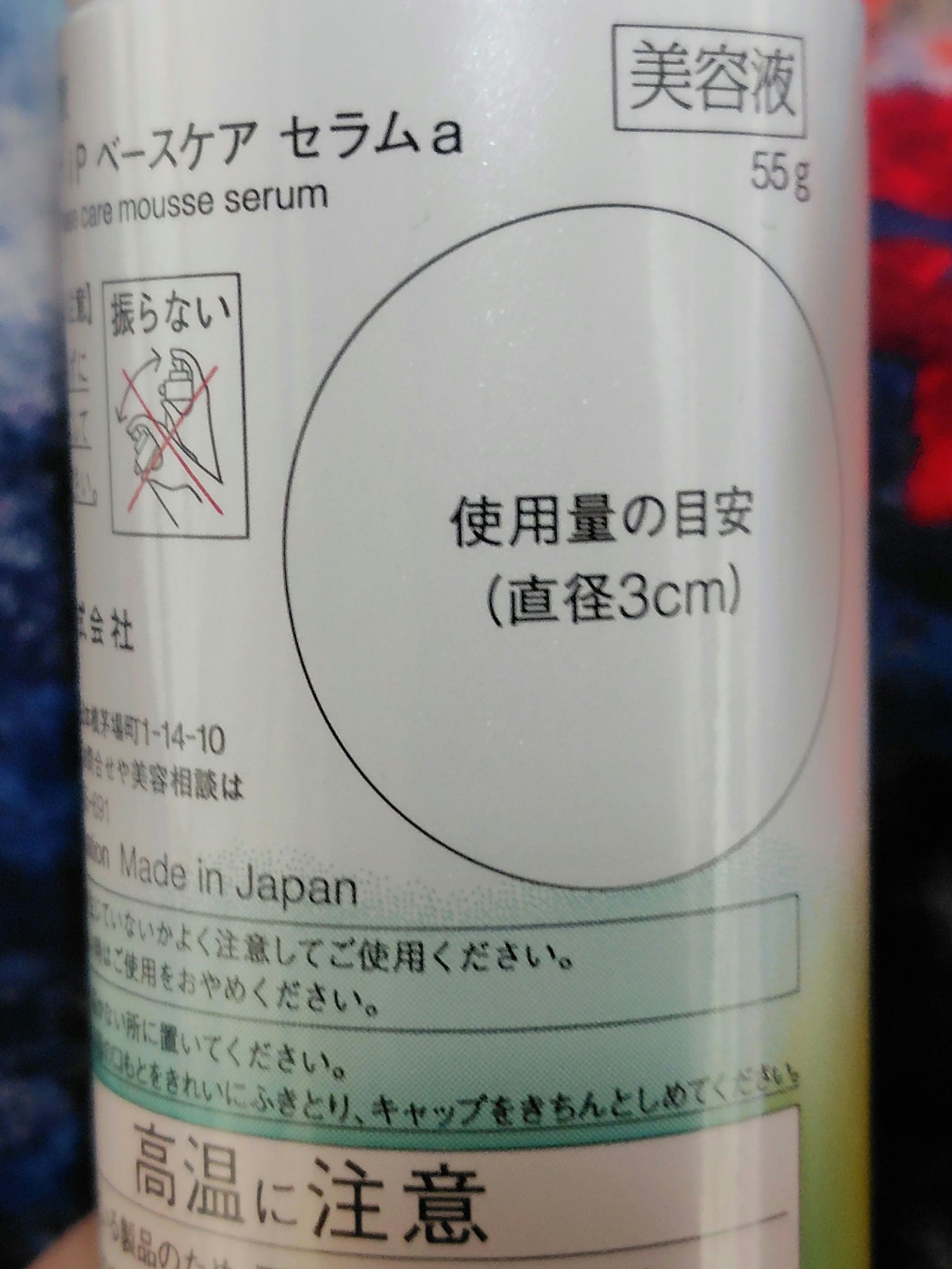 ソフィーナ iP ベースケア セラム＜土台美容液＞/SOFINA iP/美容液を使ったクチコミ（3枚目）