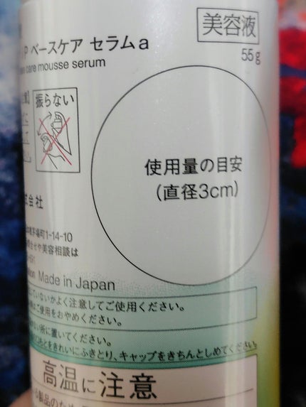 ソフィーナ iP ベースケア セラム<土台美容液>/SOFINA iP/美容液を使ったクチコミ(3枚目)