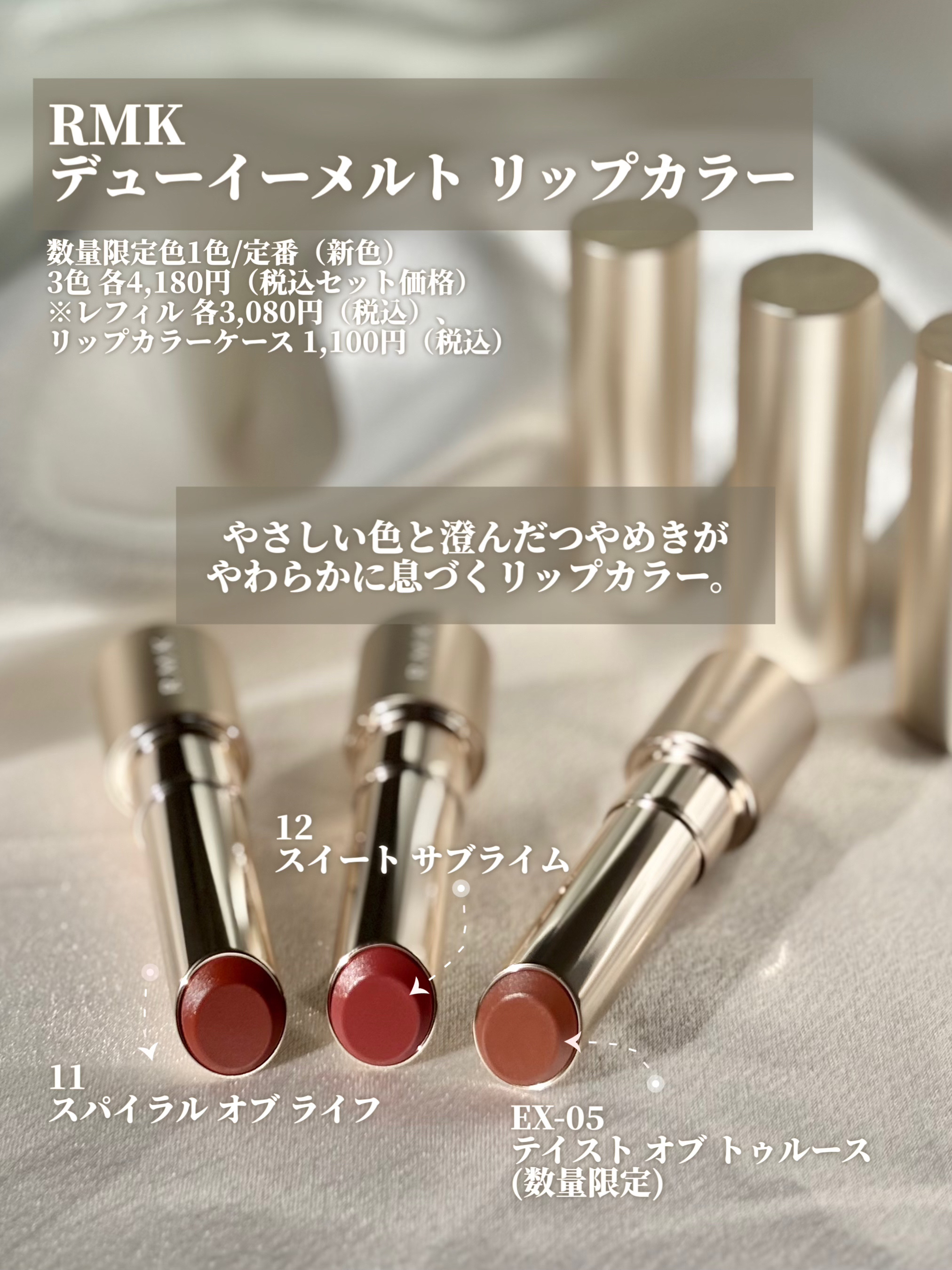RMK デューイーメルト リップカラー 12 スイート サブライム/RMK/口紅を使ったクチコミ（2枚目）