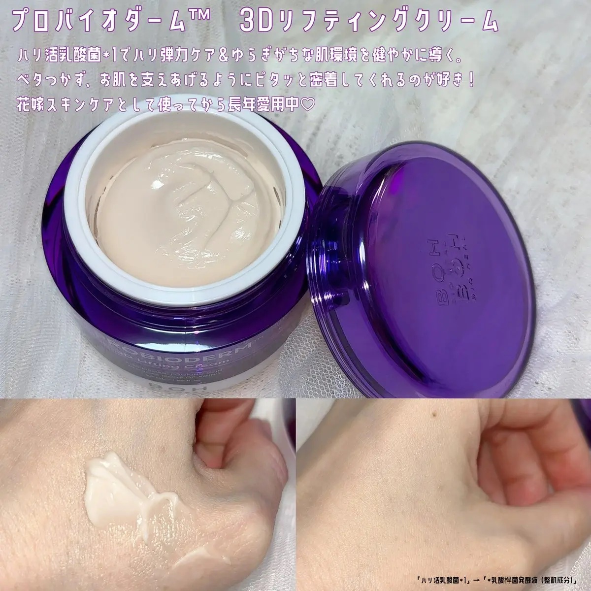 バイオヒールボ プロバイオダーム 3Dリフティングクリーム/BIOHEAL BOH/フェイスクリームを使ったクチコミ（3枚目）