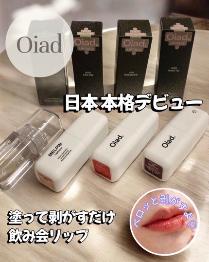 リップティーク/oiad/口紅を使ったクチコミ(1枚目)