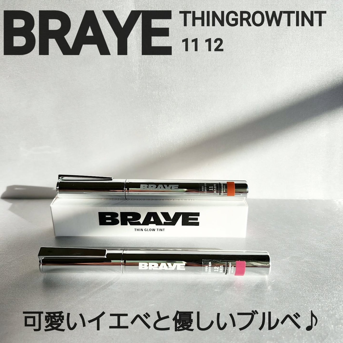 THIN GLOW TINT/BRAYE/口紅を使ったクチコミ(1枚目)