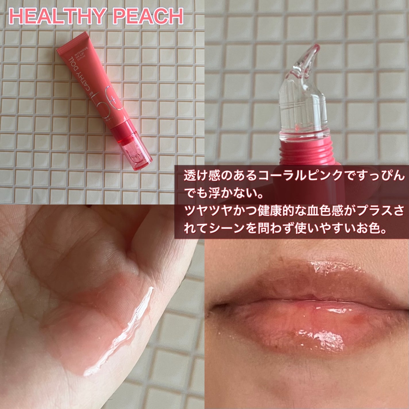 CathyDoll インテンシブUV リップセラム/CathyDoll/リップ美容液を使ったクチコミ(2枚目)