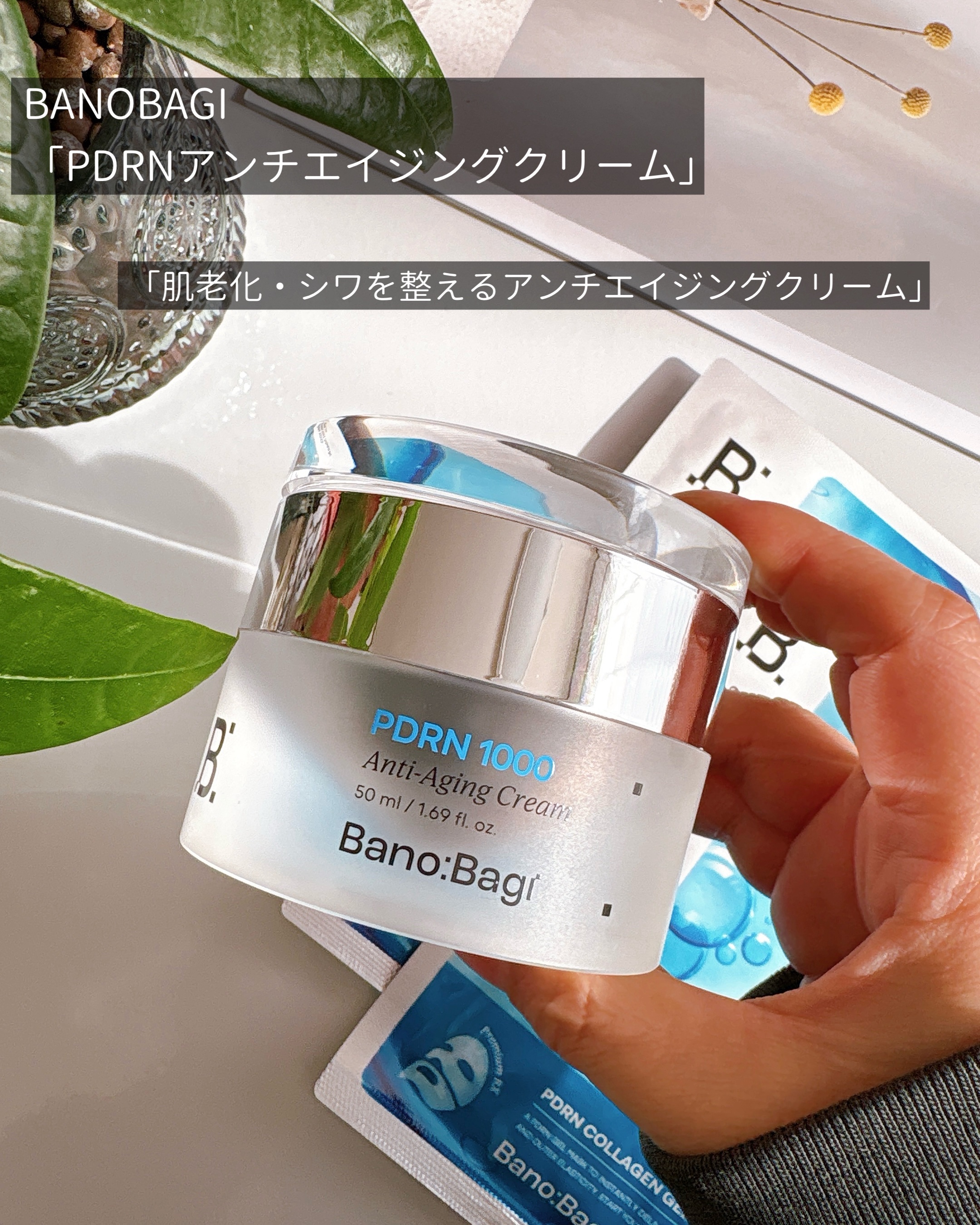 PDRNアンチエイジングクリーム/BANOBAGI/フェイスクリームを使ったクチコミ（2枚目）