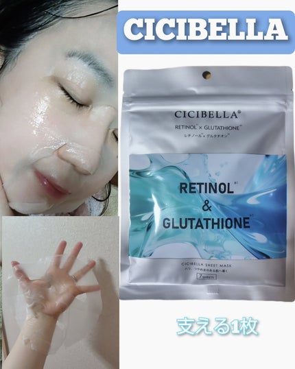 CICIBELLA エッセンスマスク RETINOL & GLUTATHIONE/CICIBELLA/シートマスク・パックを使ったクチコミ(1枚目)
