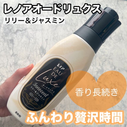 レノア オードリュクス イノセント リリー&ジャスミンの香り/レノア/柔軟剤を使ったクチコミ(1枚目)