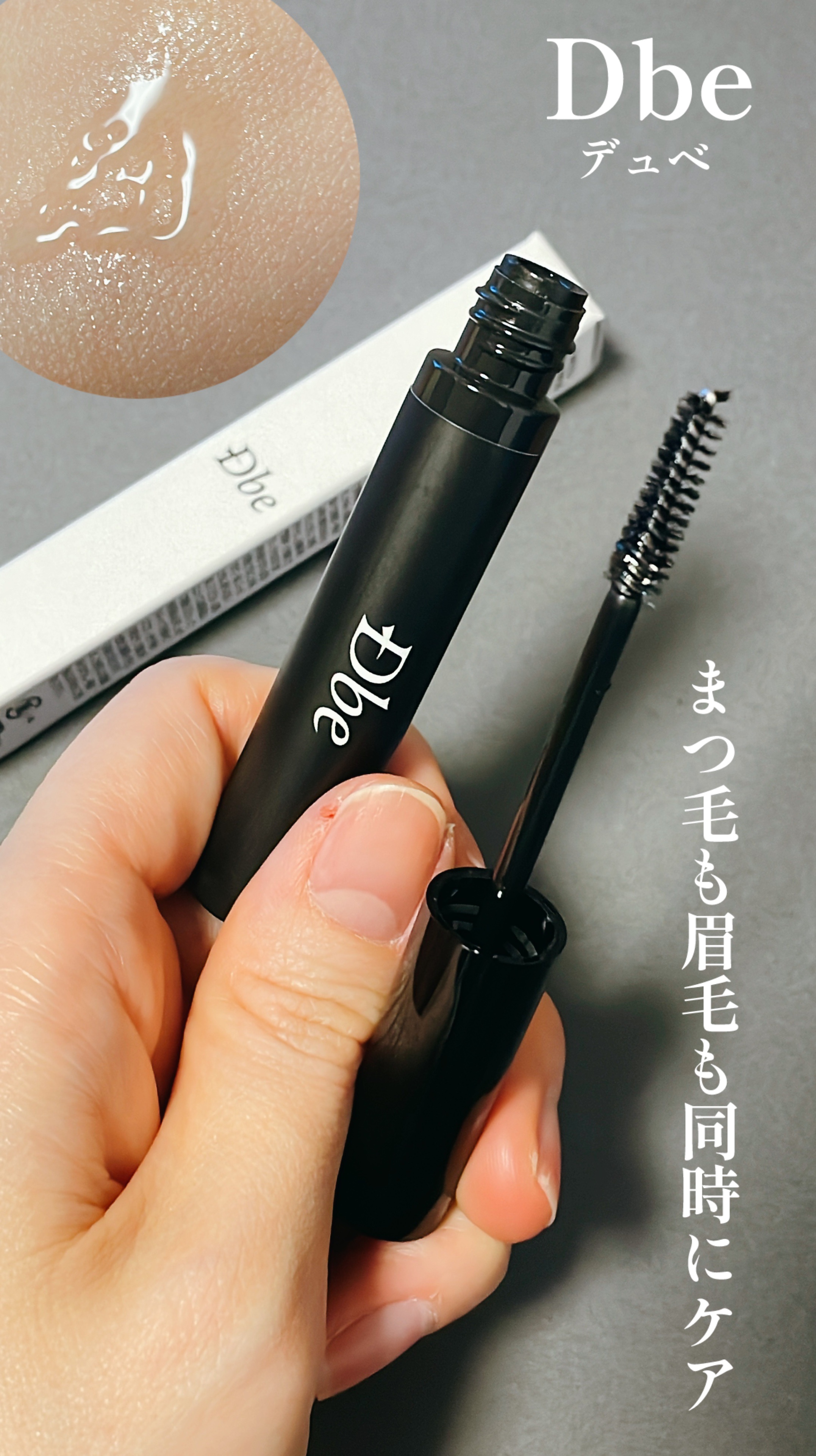眉毛美容液/Dbe/まつげ美容液を使ったクチコミ（1枚目）