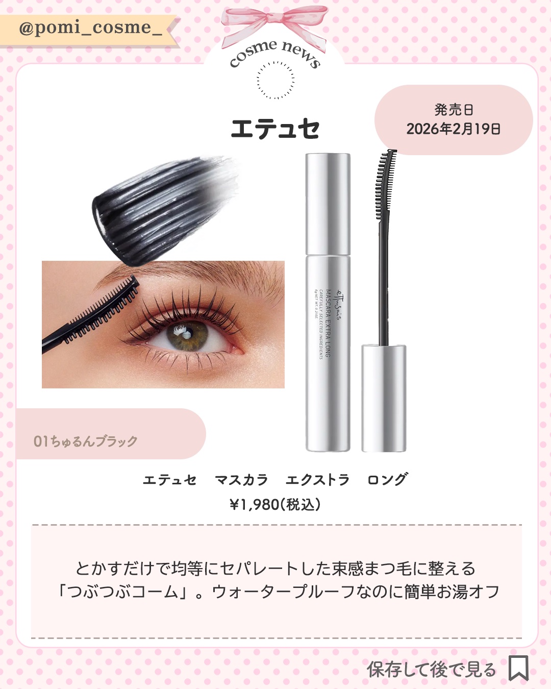 エテュセ マスカラ エクストラ ロング 01 ちゅるんブラック/ettusais/マスカラを使ったクチコミ（2枚目）