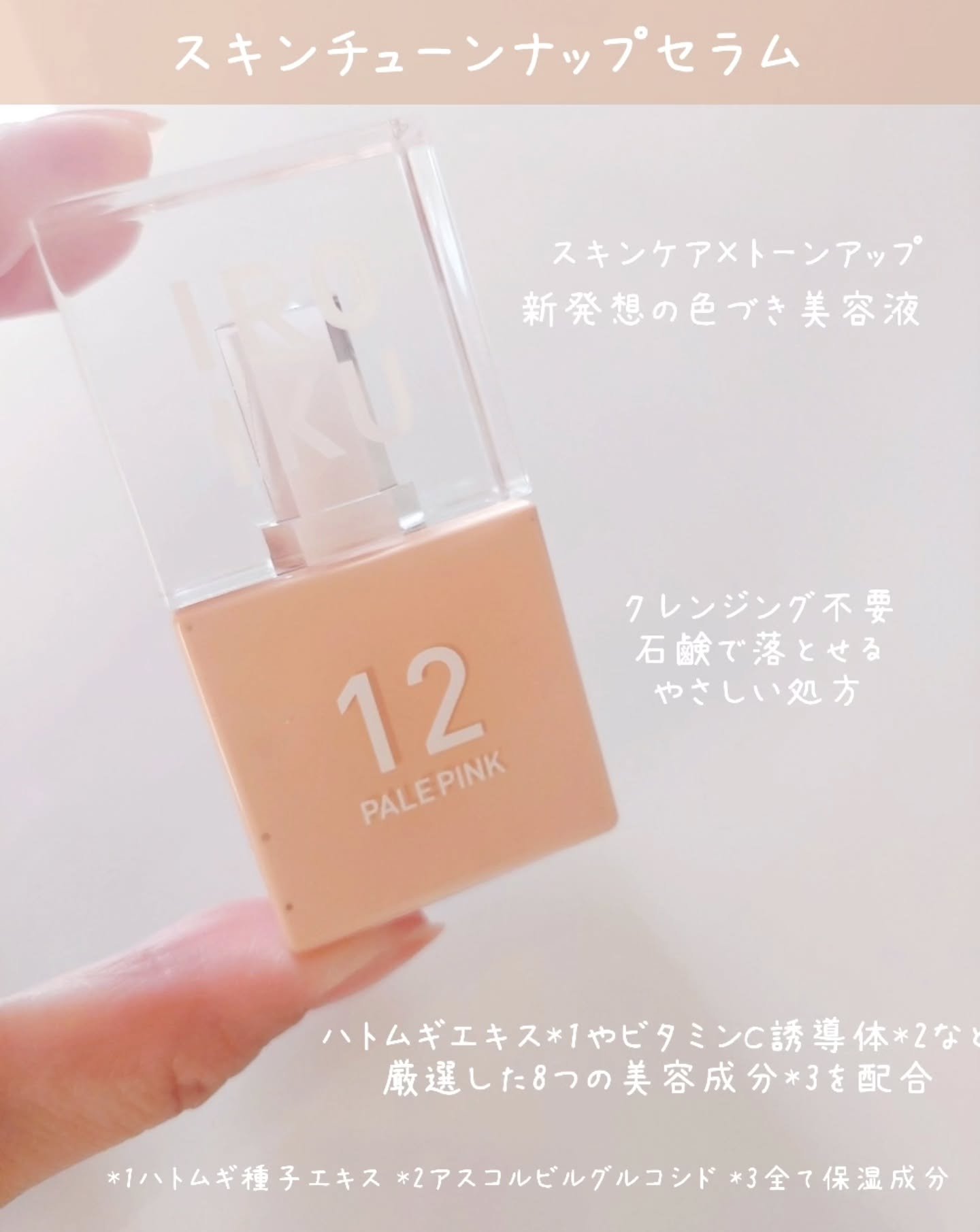 スキンチューンナップ セラム /IROIKU /美容液を使ったクチコミ（3枚目）