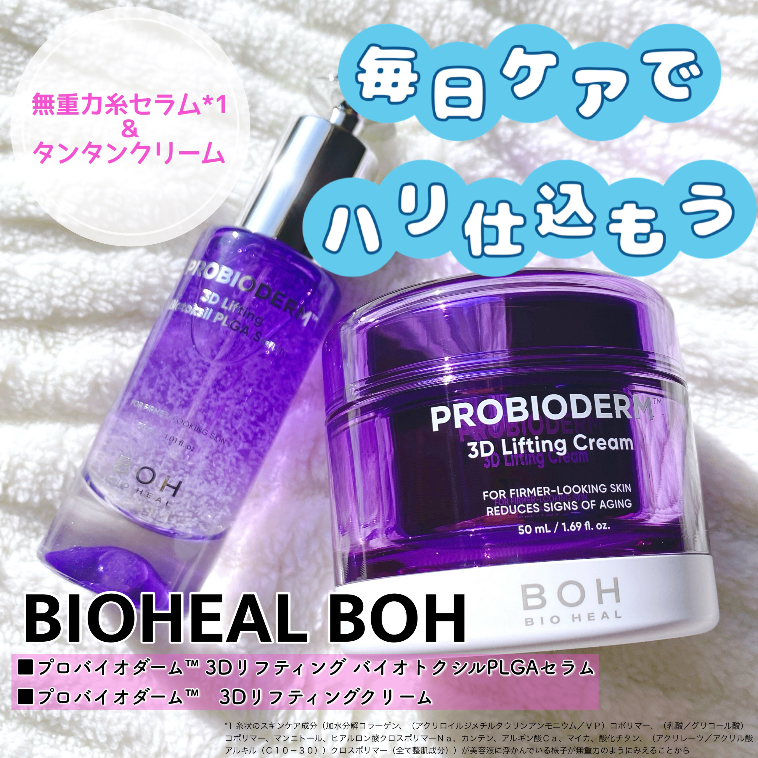 プロバイオダーム™ 3Dリフティング バイオトクシルPLGAセラム/BIOHEAL BOH/美容液を使ったクチコミ（1枚目）
