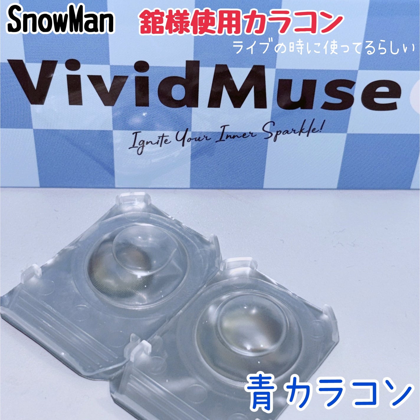 Vivid Muse/WLENS/ワンデー(1DAY)カラコンを使ったクチコミ(1枚目)