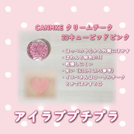 クリームチーク/キャンメイク/ジェル・クリームチークを使ったクチコミ(5枚目)