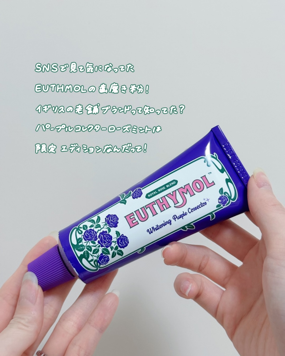 パープルコレクターロイヤルローズブレンド/EUTHYMOL/歯磨き粉を使ったクチコミ（2枚目）